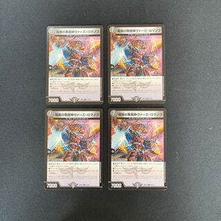 DM Darkness of Darkness Demon Verz Romanov (12/18), rare, set of 4 (2)