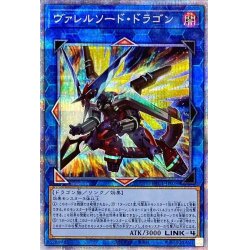 Valle Sword Dragon [Prismatic Secret] {PAC1-JP02...