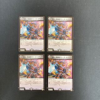 DM Darkness of Darkness Demon Verz Romanov (35/75) Rare, set of 4, 1