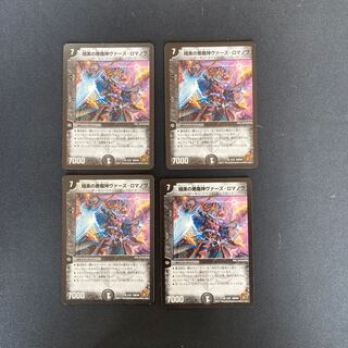 DM Darkness of Darkness Demon Verz Romanov (7/22) Rare, set of 4