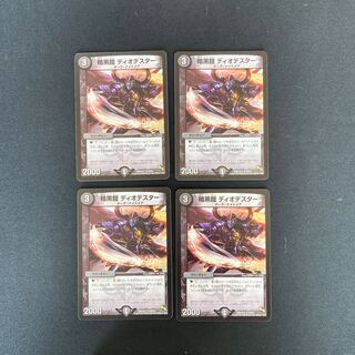 DM Darkness Armor Diode Star (26/54) Uncommon, set of 4, 1