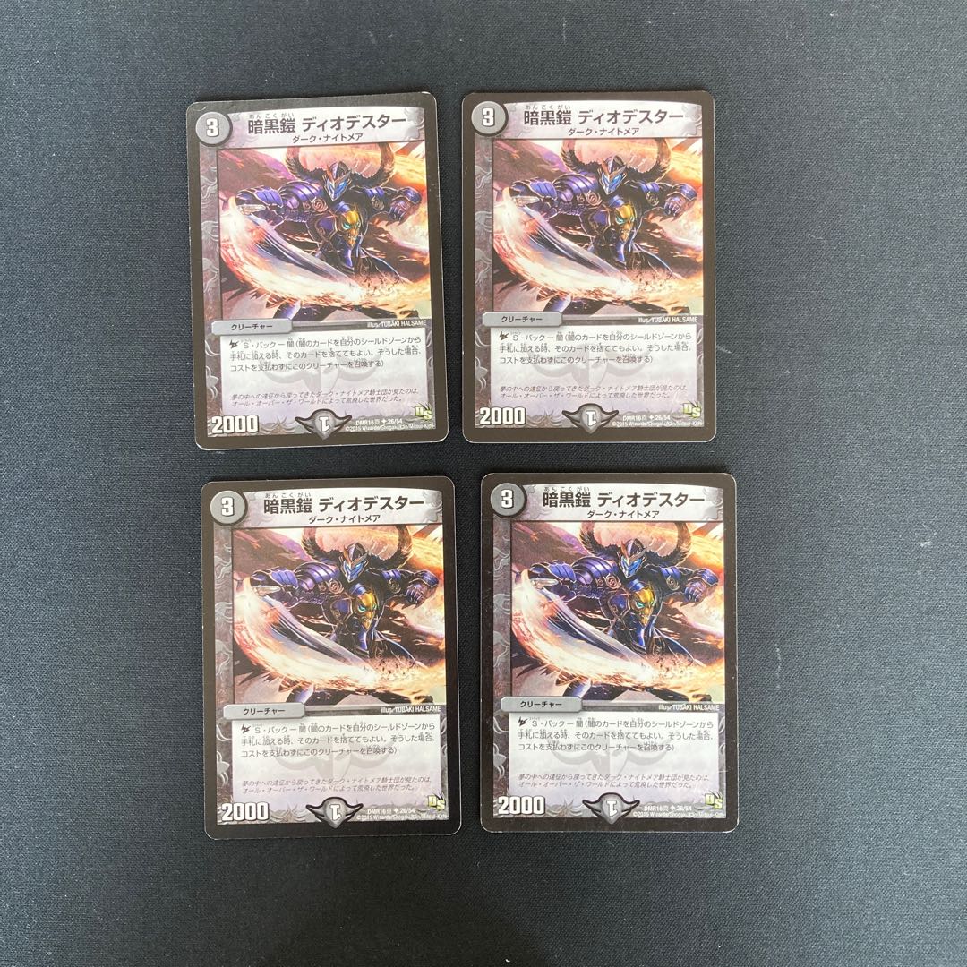 DM Darkness Armor Diode Star (26/54) Uncommon, set of 4, 3