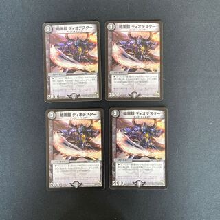 DM Darkness Armor Diode Star (26/54) Uncommon, set of 4, 3