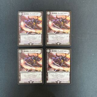 DM Darkness Armor Diode Star (26/54) Uncommon, set of 4, 4