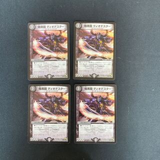 DM Darkness Armor Diode Star (26/54) Uncommon, set of 4, 5