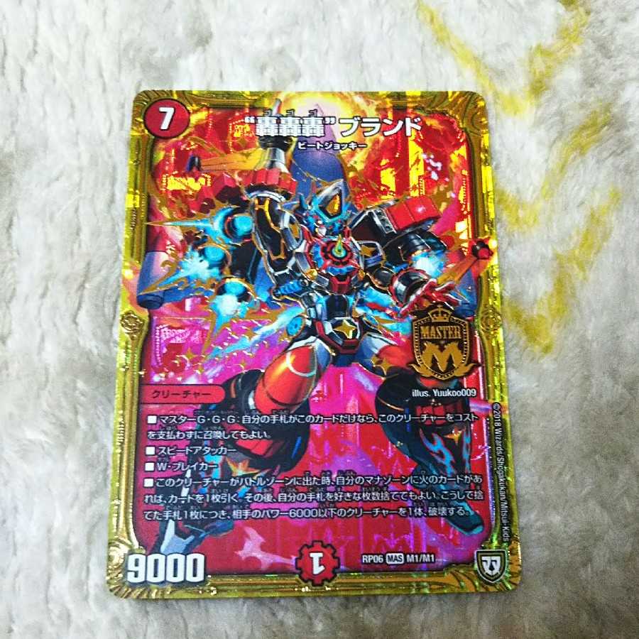 轟轟轟ブランド