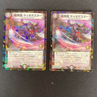 DM 暗黒鎧ディオデスター(P98/Y13) プロモ 2枚セット