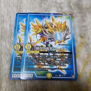 続召の意志 マーチス