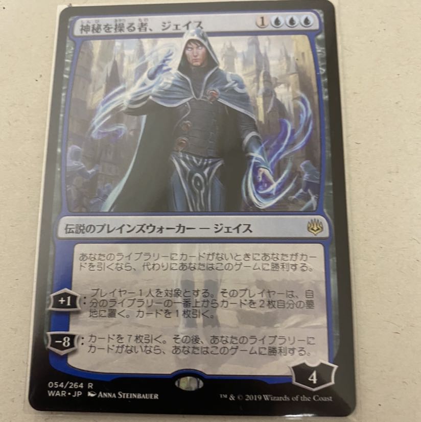 神秘を操るものジェイス 1枚