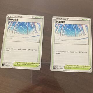 Snow Road to the Top U 069/070