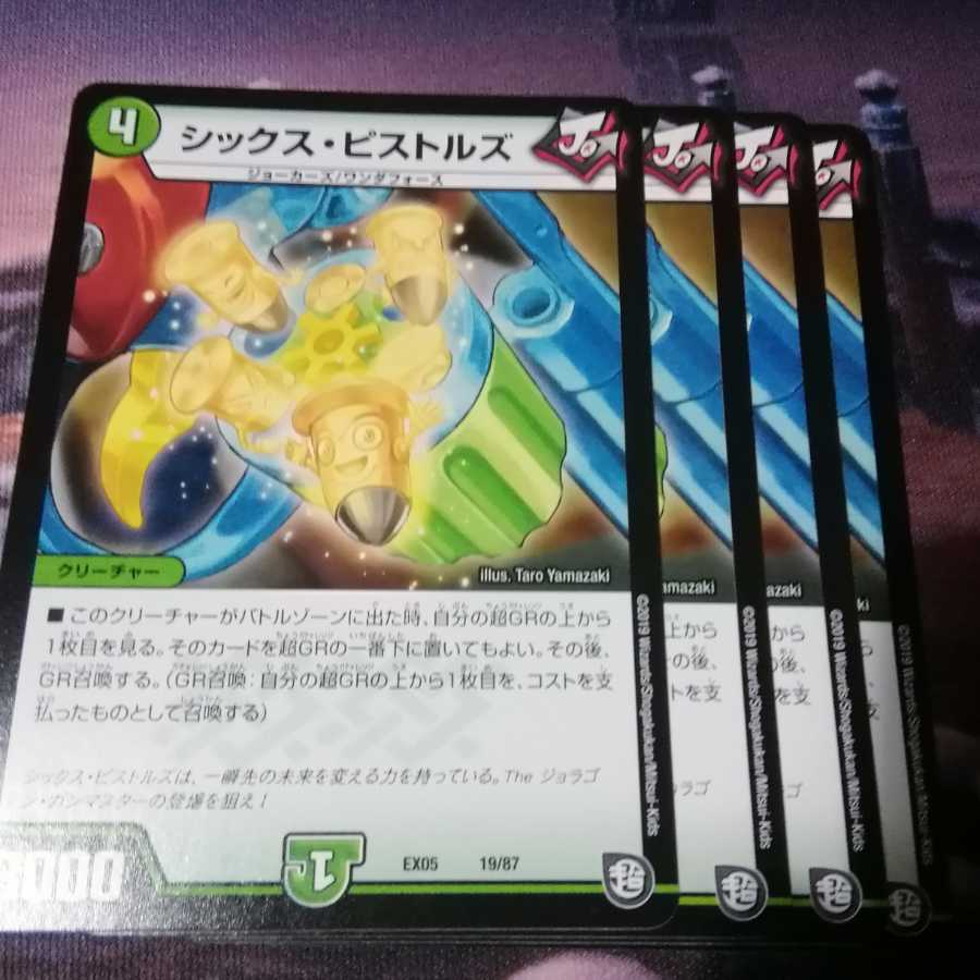 Six Pistols 4 sheets Akamaru