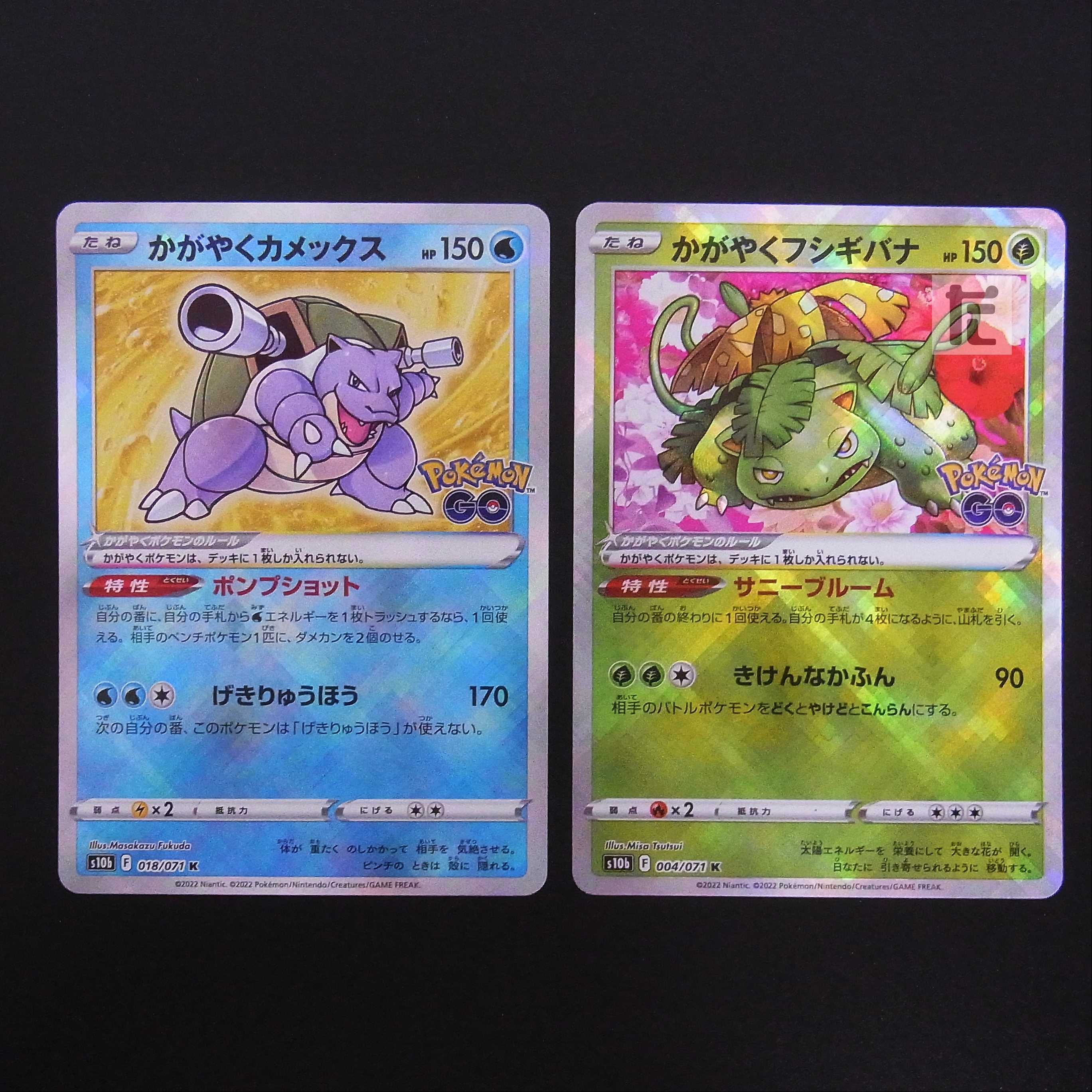 Kagayaku Blastoise/Kagayaku Venusaur Set of 2/Control:MP1981