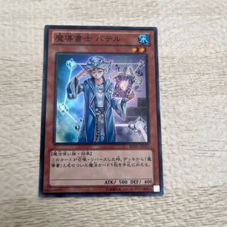魔導書士 バテル スーパーレア JP005 1枚