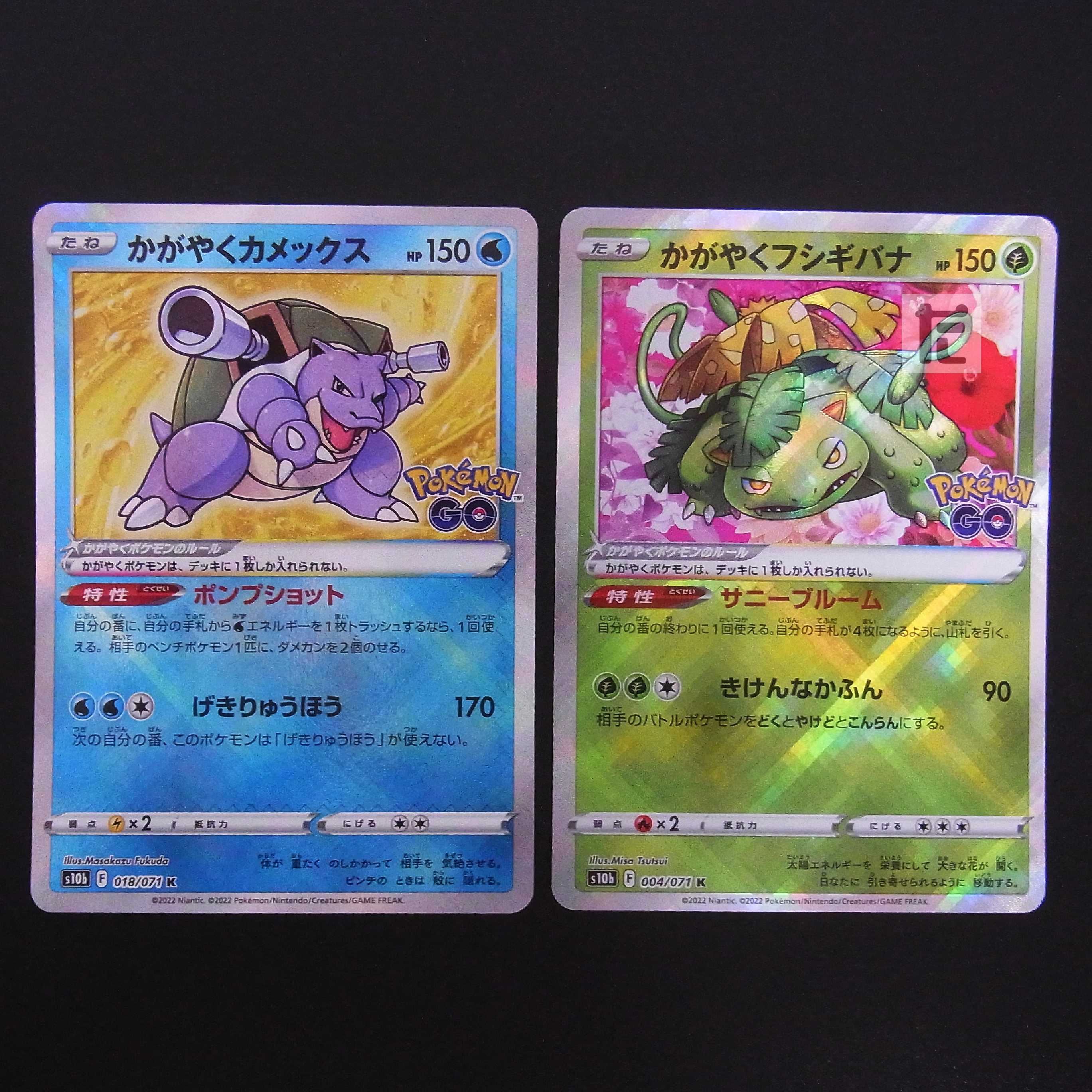 Kagayaku Blastoise/Kagayaku Venusaur Set of 2/Control:MP1980