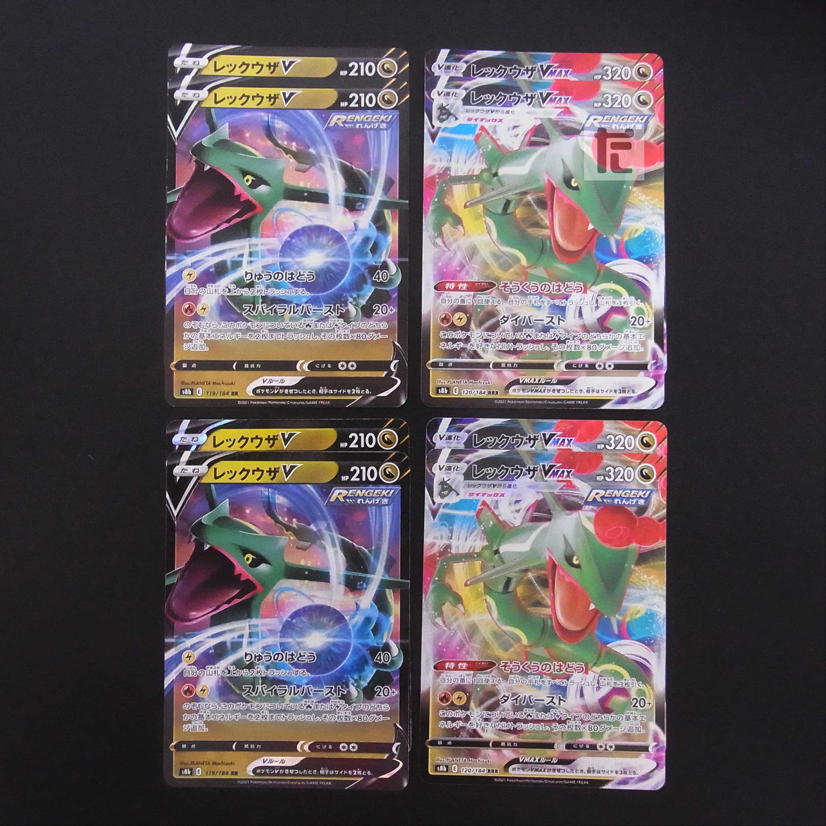 RayquazaV/RayquazaVMAX Set of 8/Control:MP1975