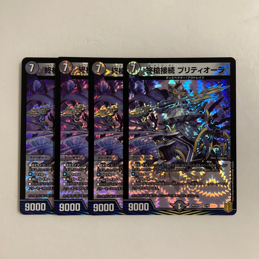 Exclusive (6 items) L82 End Spear Connection Brity Aura VR Set of 4 DUEMA TREATMENT