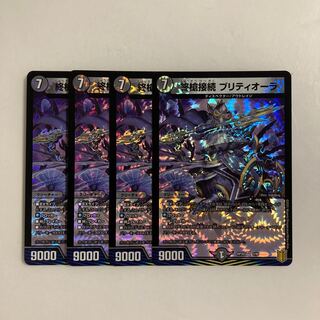 専用(6点)L82 終槍接続 ブリティオーラ VR 4枚セット デュエマ トレトレ