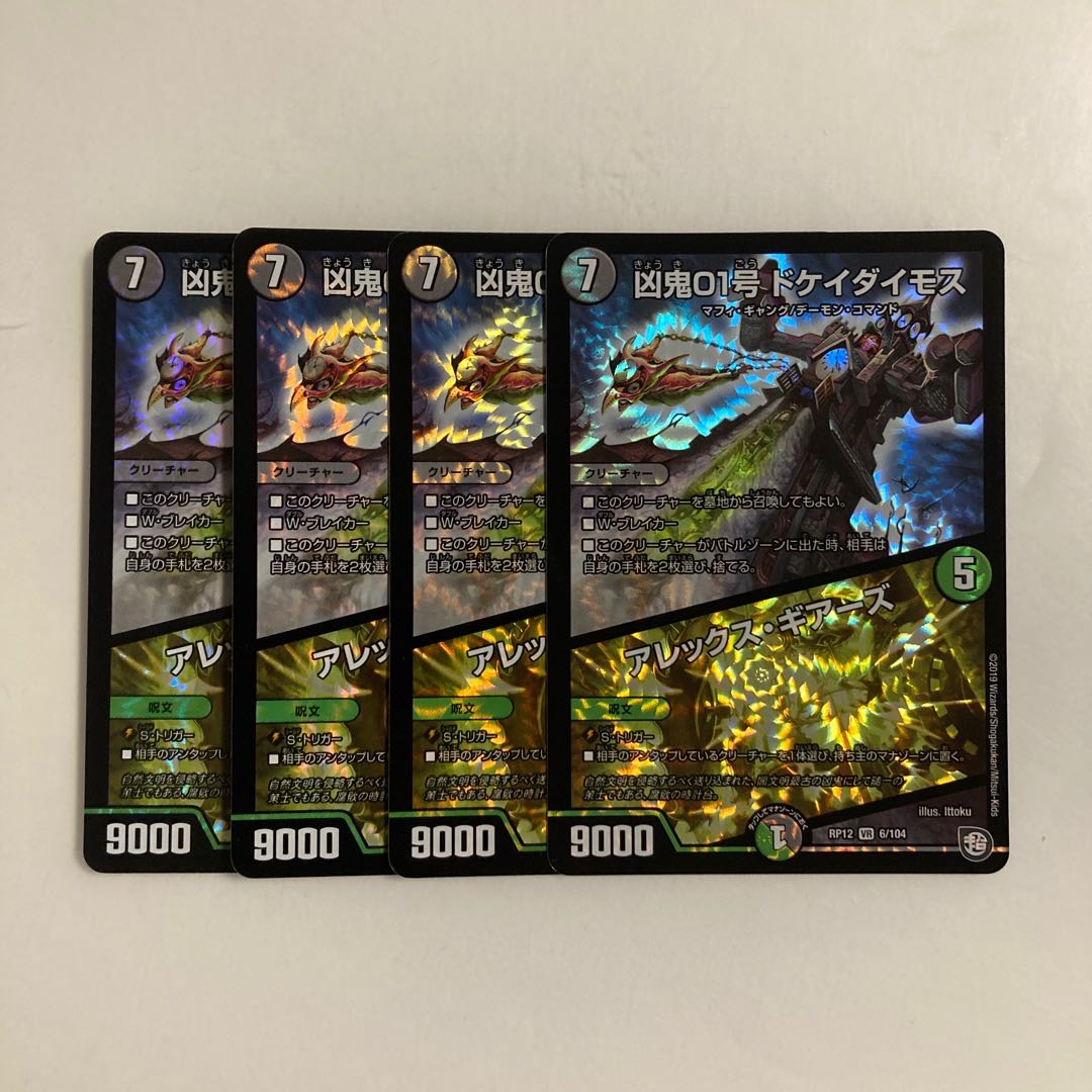 L90 Wicked Demon No. 01, Dukei Deimos/Alex Gears VR, set of 4, DUEMA, TRETRE.