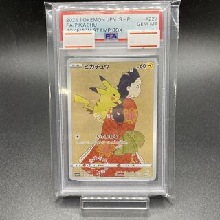PSA10 ピカチュウ 見返り美人 227/S-P