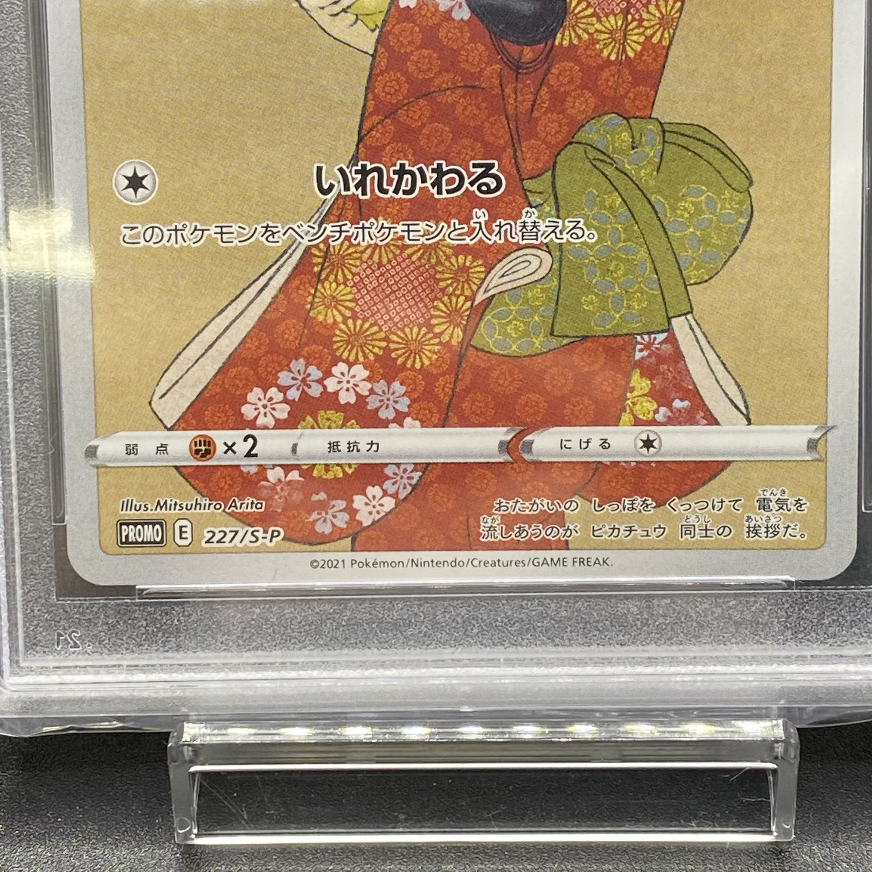 PSA10 Pikachu Koromarebi 227/S-P