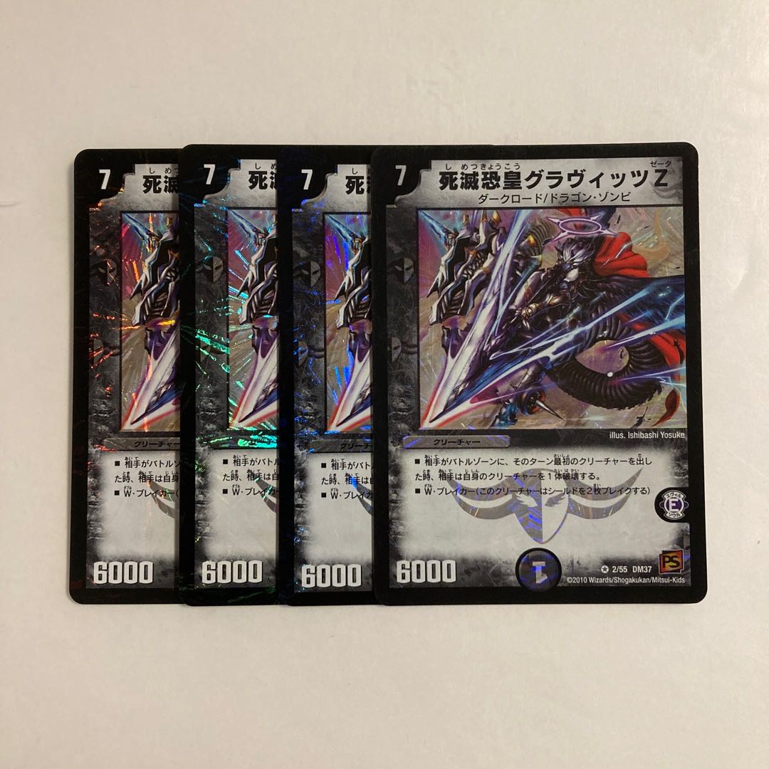 L91 死滅恐皇グラヴィッツZ VR 4枚セット デュエマ トレトレ