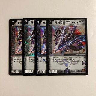 L91 死滅恐皇グラヴィッツZ VR 4枚セット デュエマ トレトレ