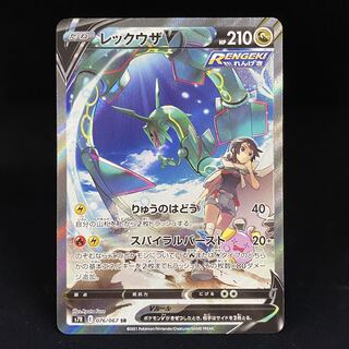 RayquazaV SA SR 076/067