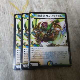 サイゾウミスト 3枚