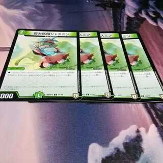 霞み妖精ジャスミン　４枚