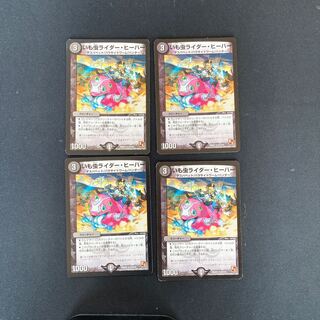 DM Imomushi Rider HeeHar (27/110), rare, set of 4 (1)