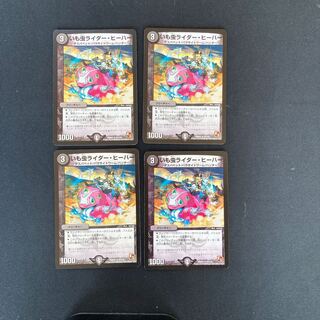 DM Imomushi Rider HeeHar (27/110), rare, set of 4 (2)