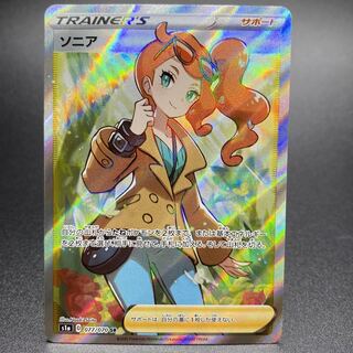 Sonia SR 077/070