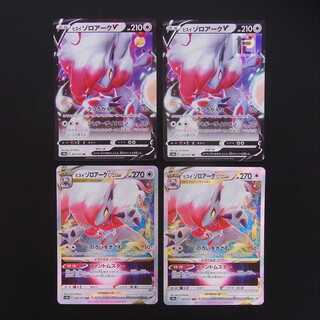 Jade ZoroarkV / Jade ZoroarkVSTAR Set of 4 / Management:MP1967