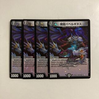 L98 Magic Dragon Ba Bianca Guinus VR Set of 4 DUEMA TREATLE