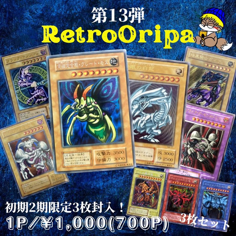 Vol. 13 "Retro Oripa" Early 2nd Period Limited Yu-Gi-Oh!