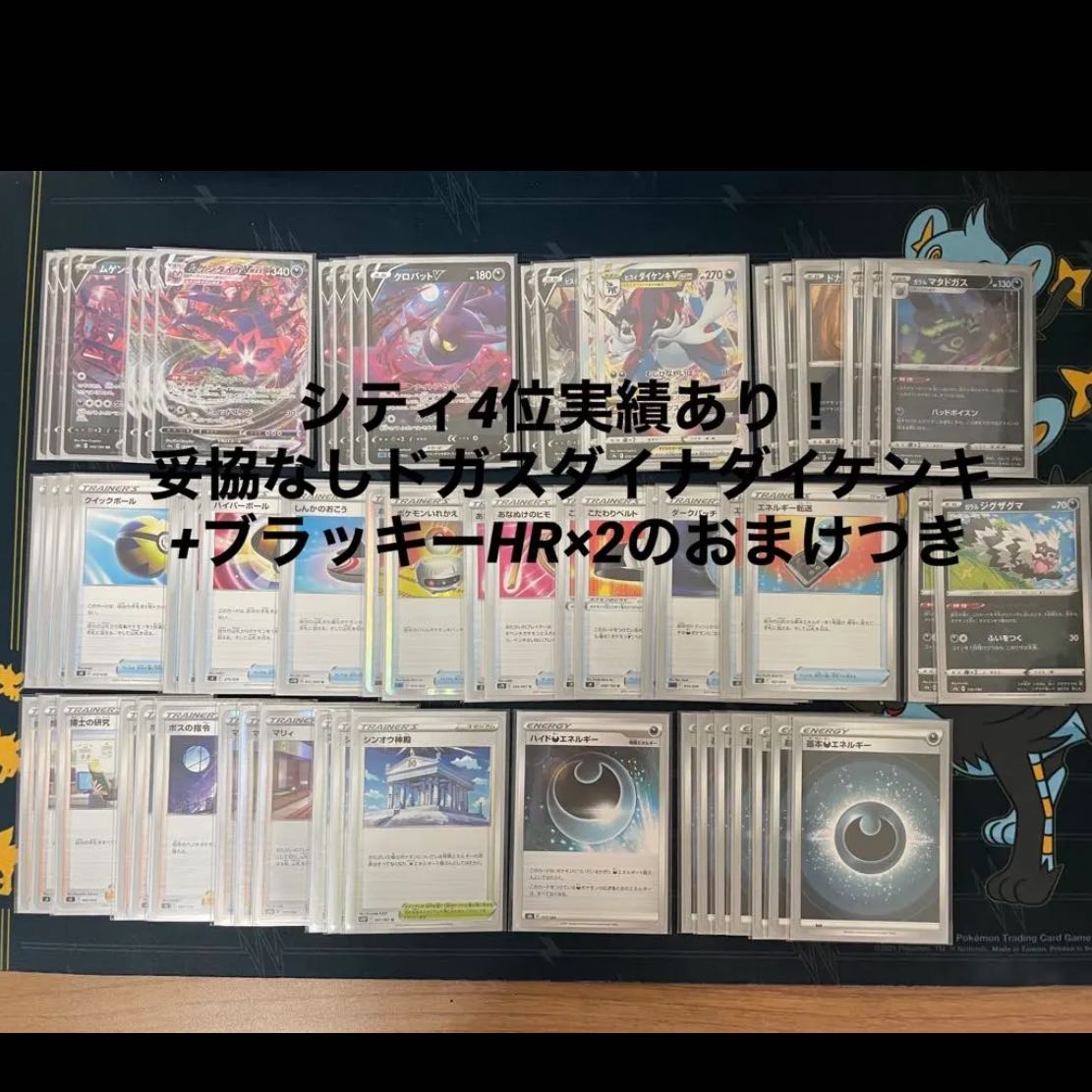 Eternatus Gachi-Built Deck City #4 with extras