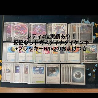 ムゲンダイナ　ガチ構築デッキ　シティ4位　おまけ付き