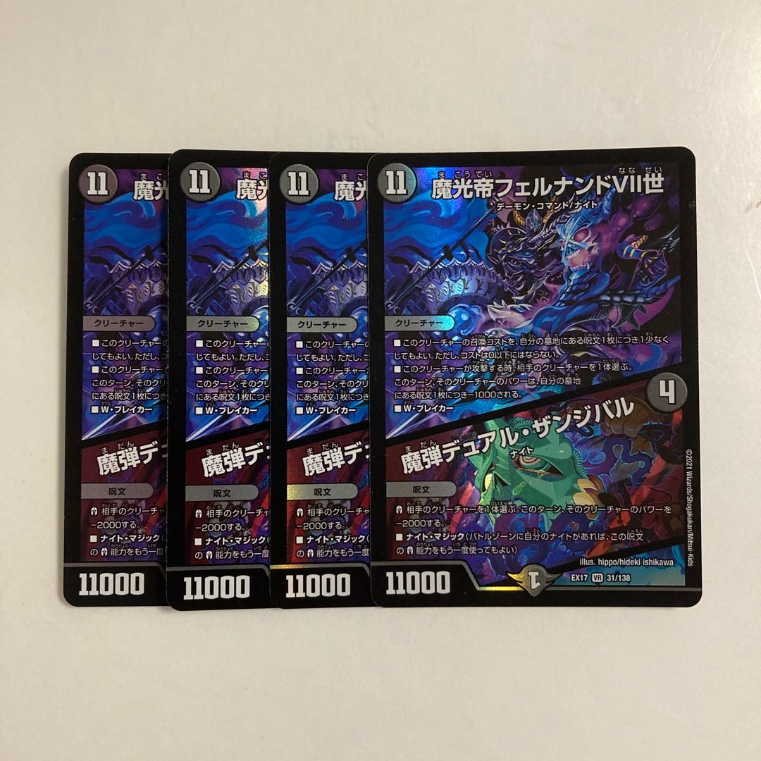 L99 Magic Light Emperor Fernando VII|Magic Bullet Dual Zanzibar VR 4-Card Set DUEMA TREATLE