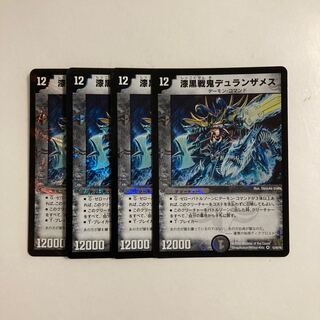 L102 Jet-Black War Demon Duran The Meth VR, set of 4, DUEMA, TREATLE