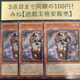 白銀の城の狂時計 ノーマル JP020