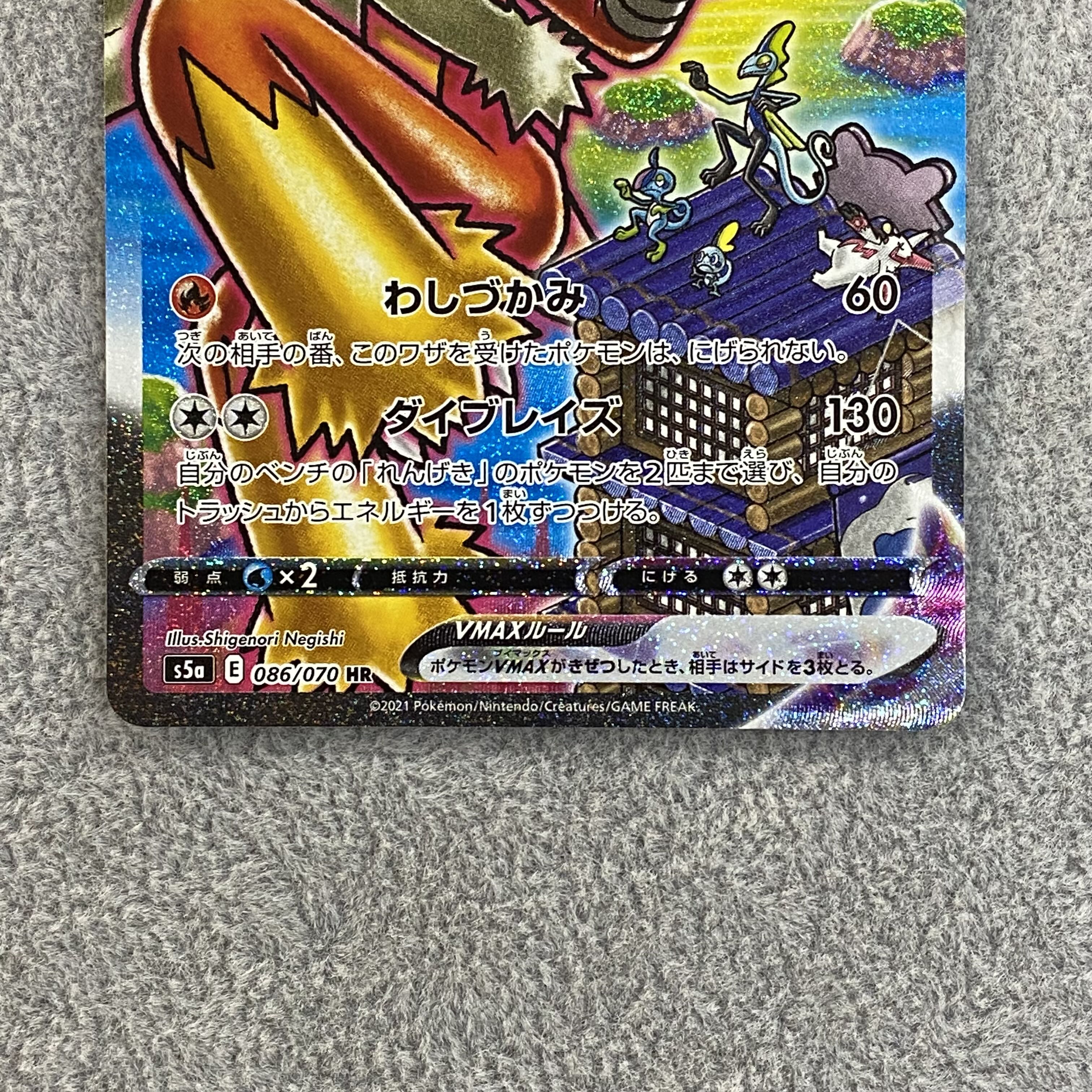 BlazikenVMAX SA HR086/070