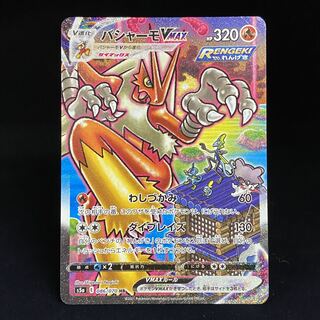 BlazikenVMAX SA HR086/070