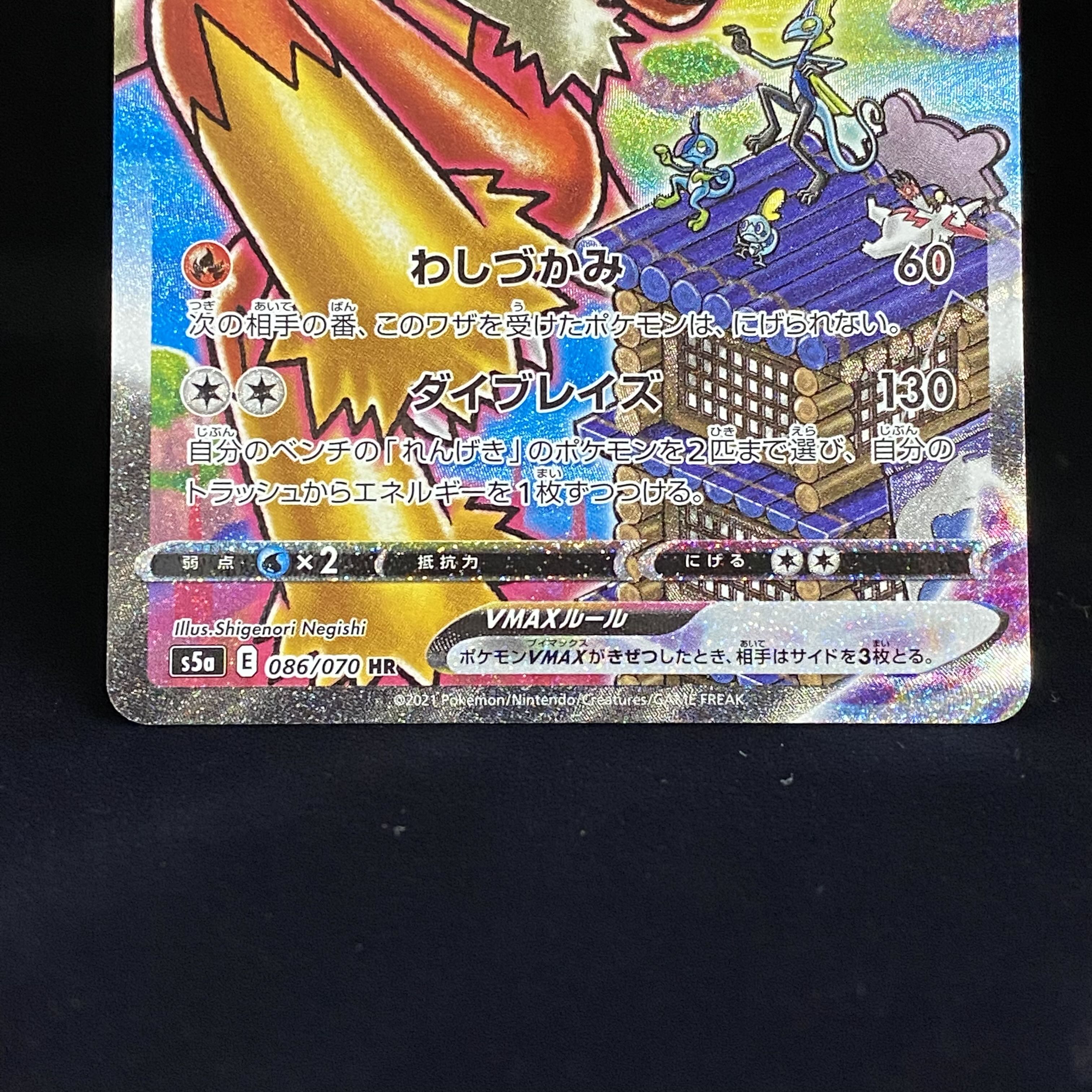 BlazikenVMAX SA HR086/070