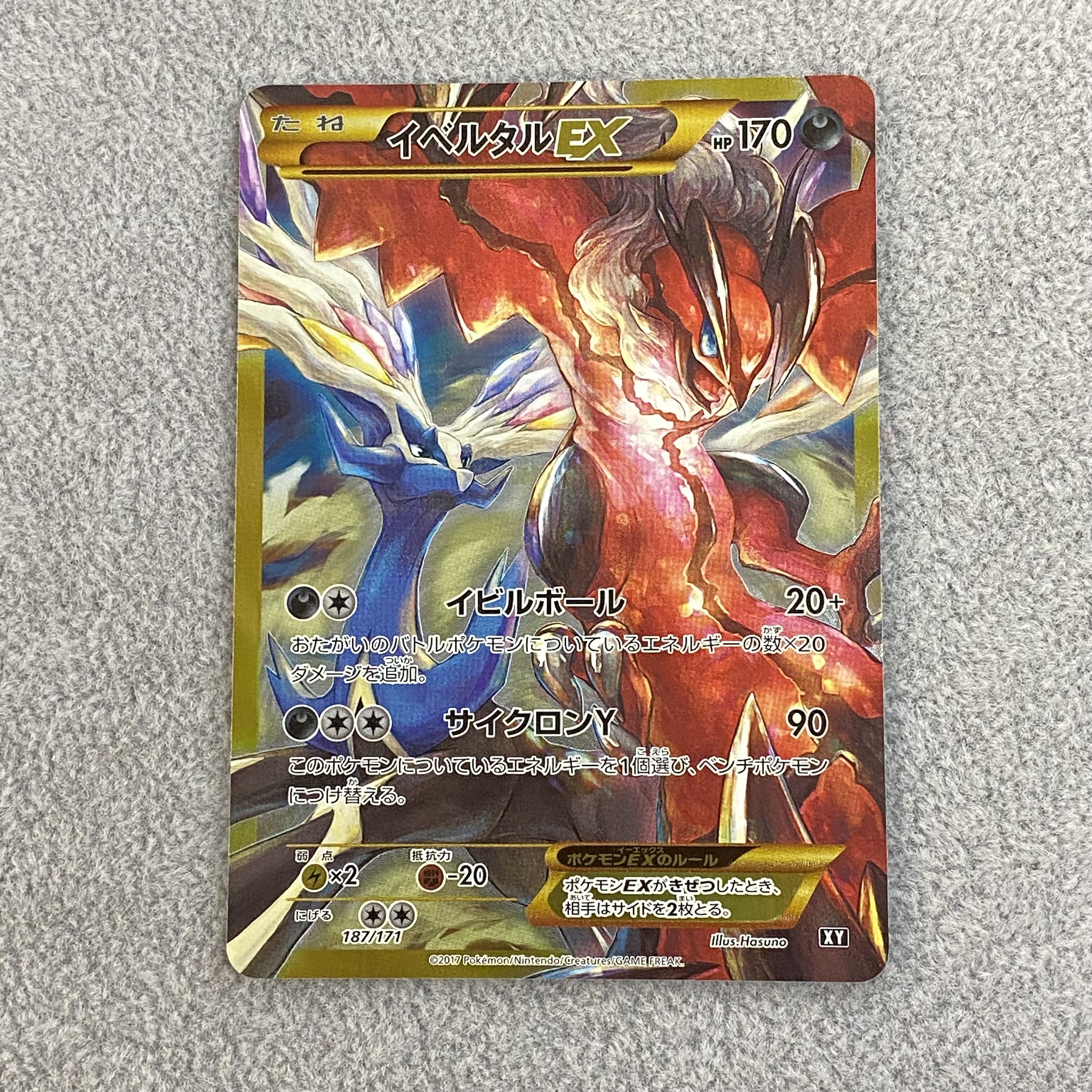 イベルタルEX(UR仕様) 187/171 1枚