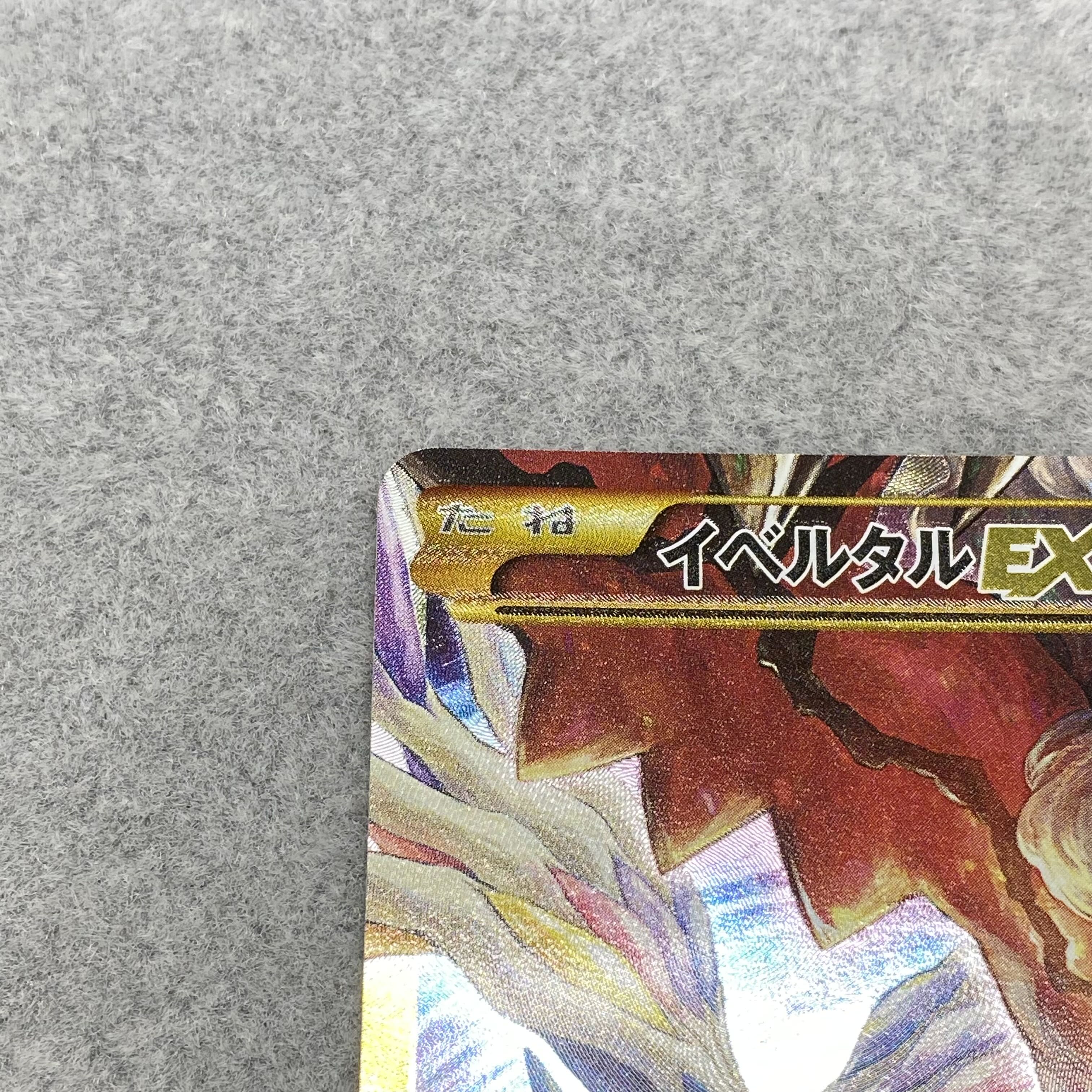 イベルタルEX(UR仕様) 187/171 1枚