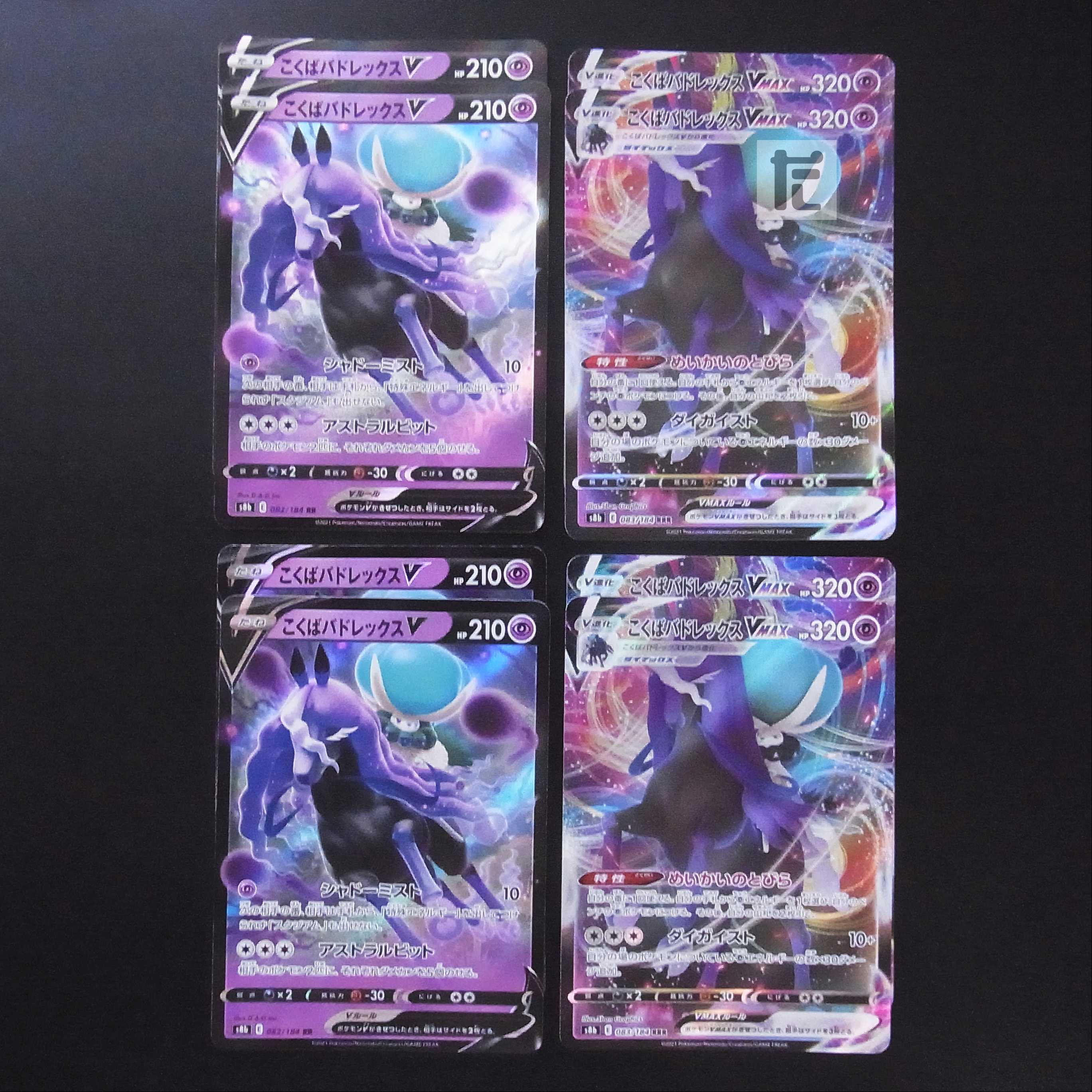 Kokuba Budrex V/Kokuba Budrex VMAX Set of 8/Control:MP1955