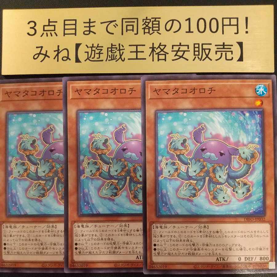 Yamatako Orochi normal JP032