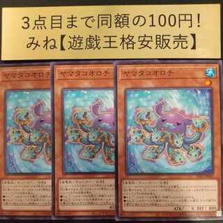 ヤマタコオロチ ノーマル JP032