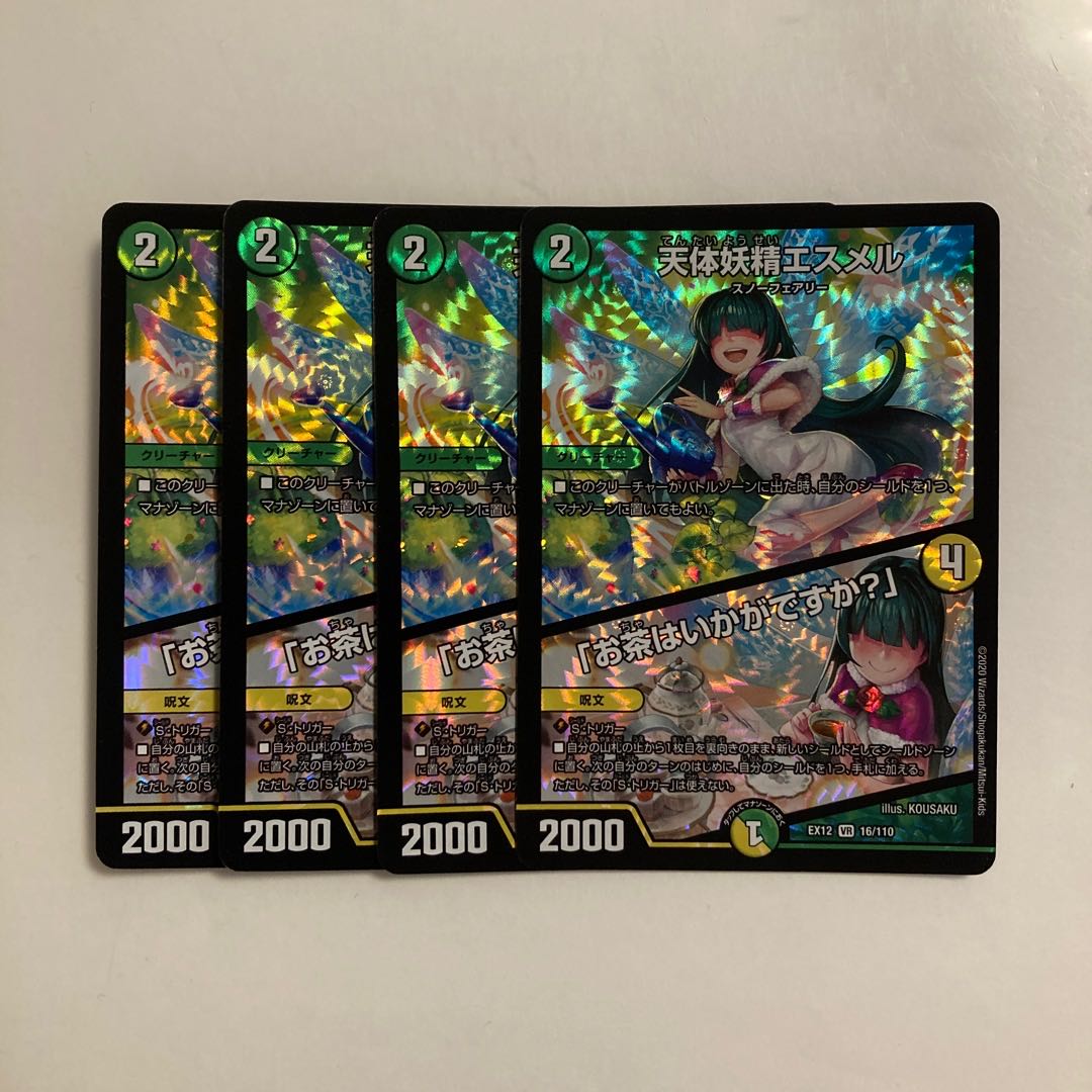 L109 Esmer, the Astronomical Fairy|"Would you like some tea?" VR 4-card set DUEMA TREATLE