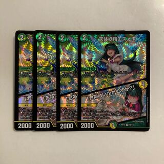 L109 天体妖精エスメル｜「お茶はいかがですか?」 VR 4枚セット デュエマ トレトレ